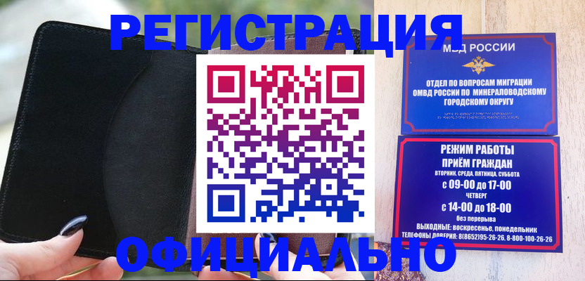 прописка законно в Калачинске