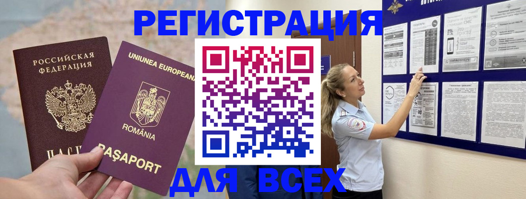 временная регистрация законно в Калачинске