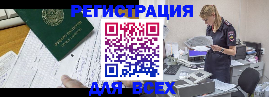 временная регистрация законно в Калачинске