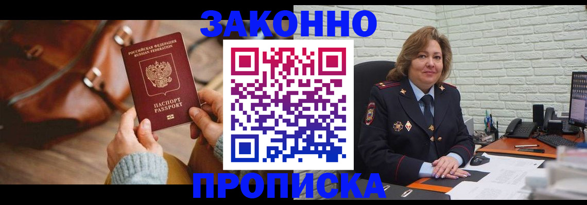 временная регистрация законно в Калачинске