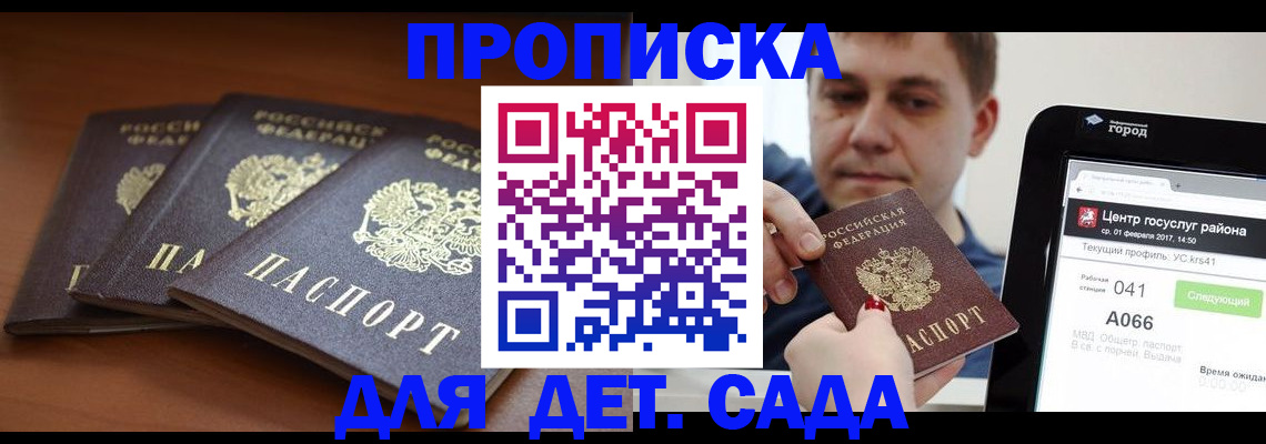 прописка гарантия в Калачинске