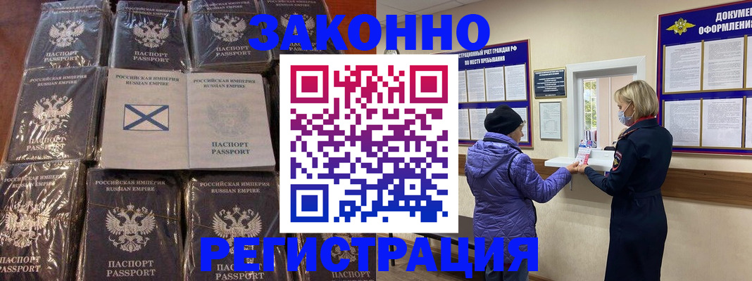 прописка для школы в Калачинске