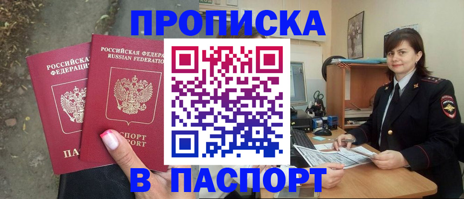 прописка паспорт в Калачинске