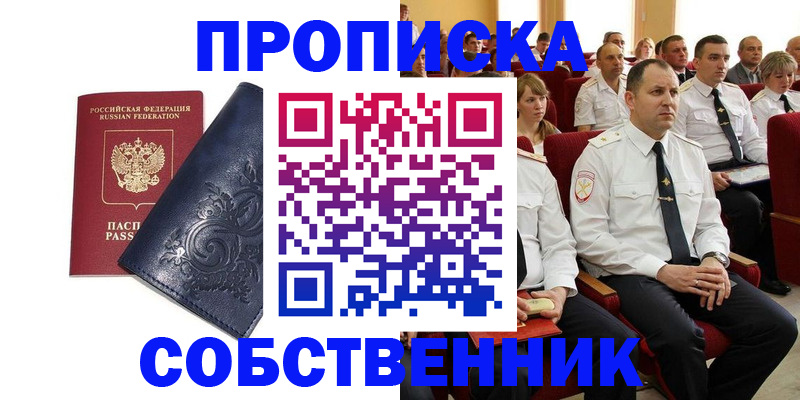 где прописаться в Калачинске