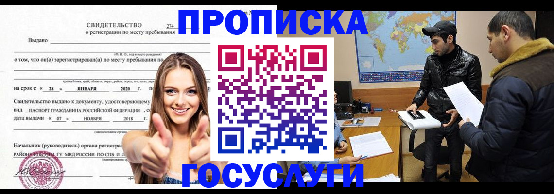 временная регистрация купить в Калачинске